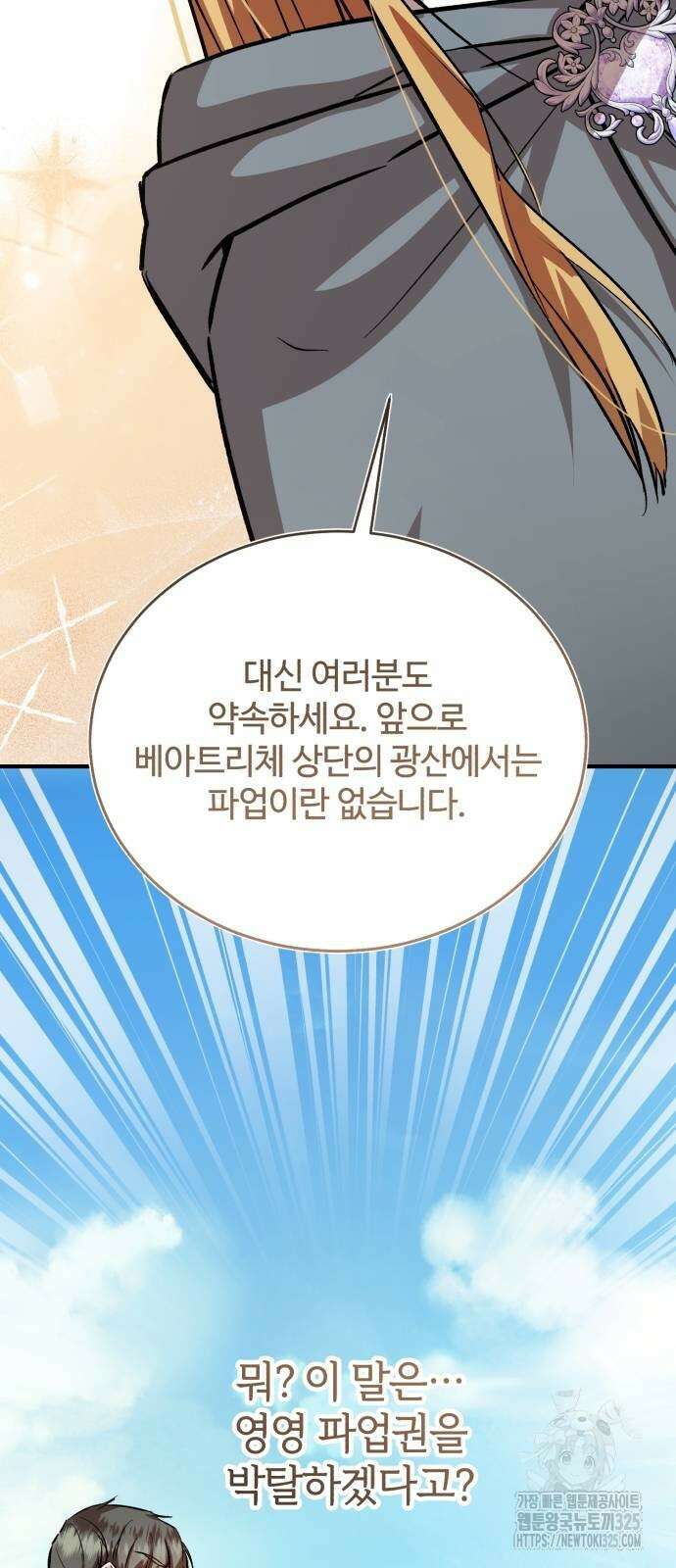 그 악녀 인생, 제가 한번 살아 볼게요 44화 2