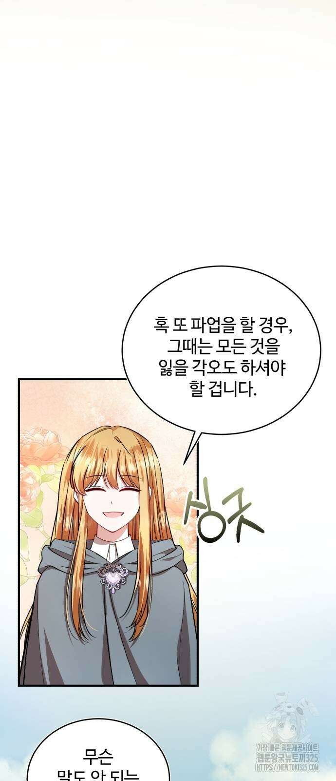 그 악녀 인생, 제가 한번 살아 볼게요 44화 4