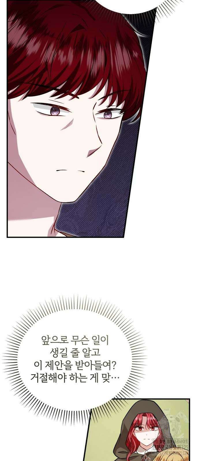그 악녀 인생, 제가 한번 살아 볼게요 44화 6