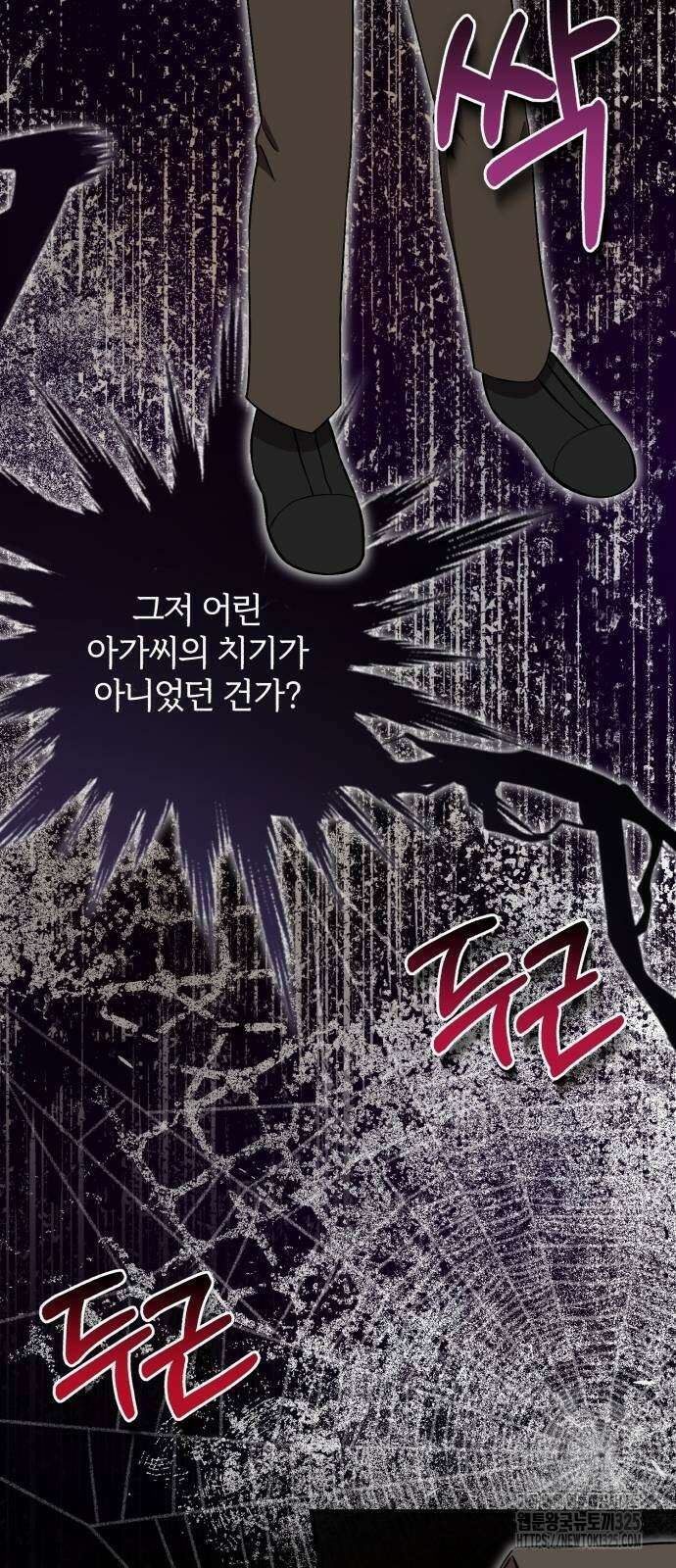 그 악녀 인생, 제가 한번 살아 볼게요 44화 9
