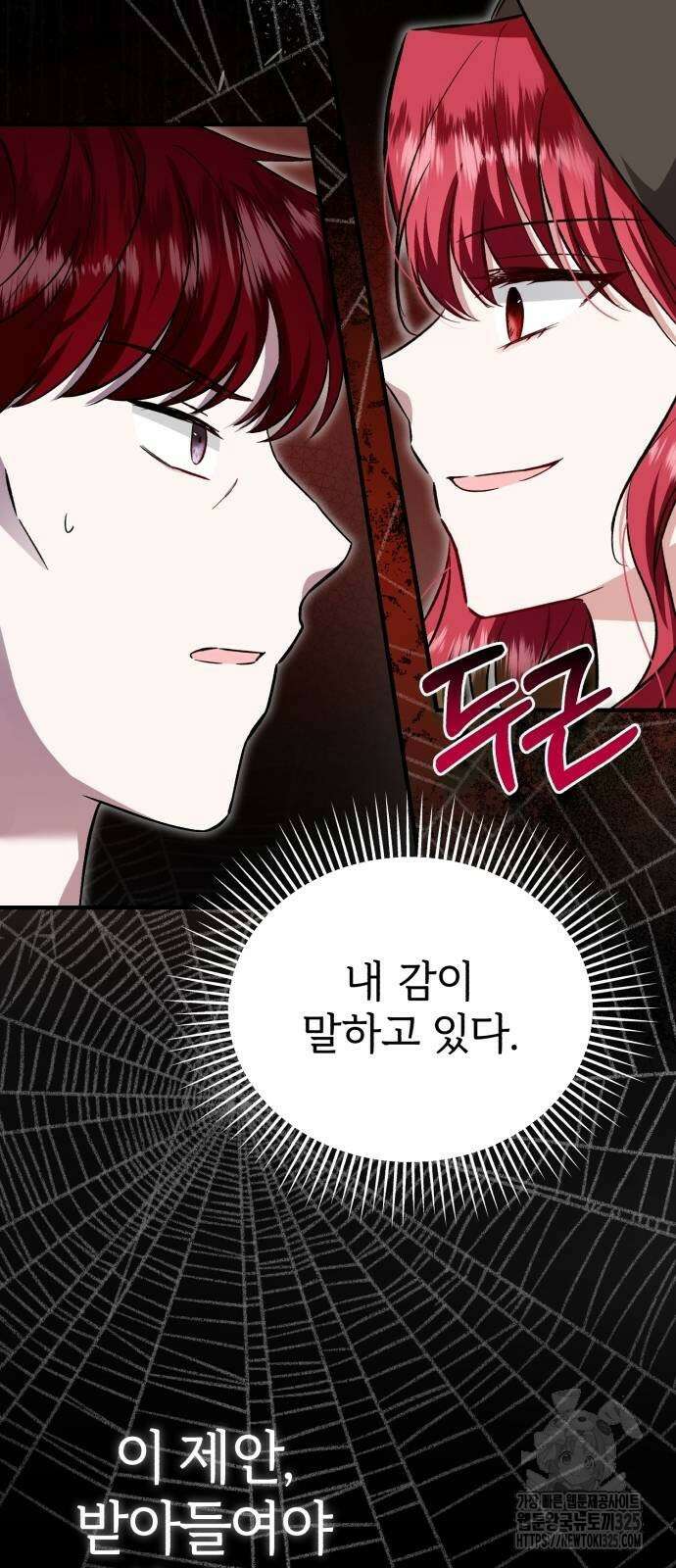 그 악녀 인생, 제가 한번 살아 볼게요 44화 10