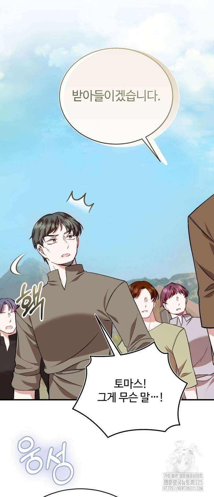 그 악녀 인생, 제가 한번 살아 볼게요 44화 12