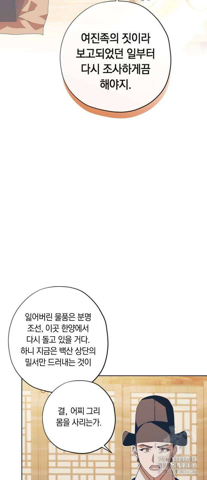 다비, 아찔하게 흐르는 62화 2