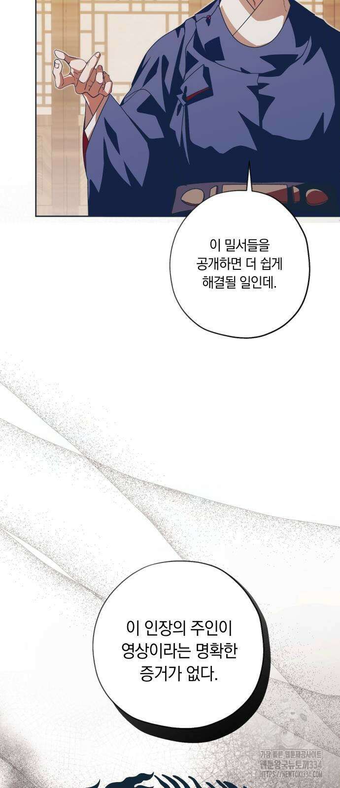 다비, 아찔하게 흐르는 62화 3