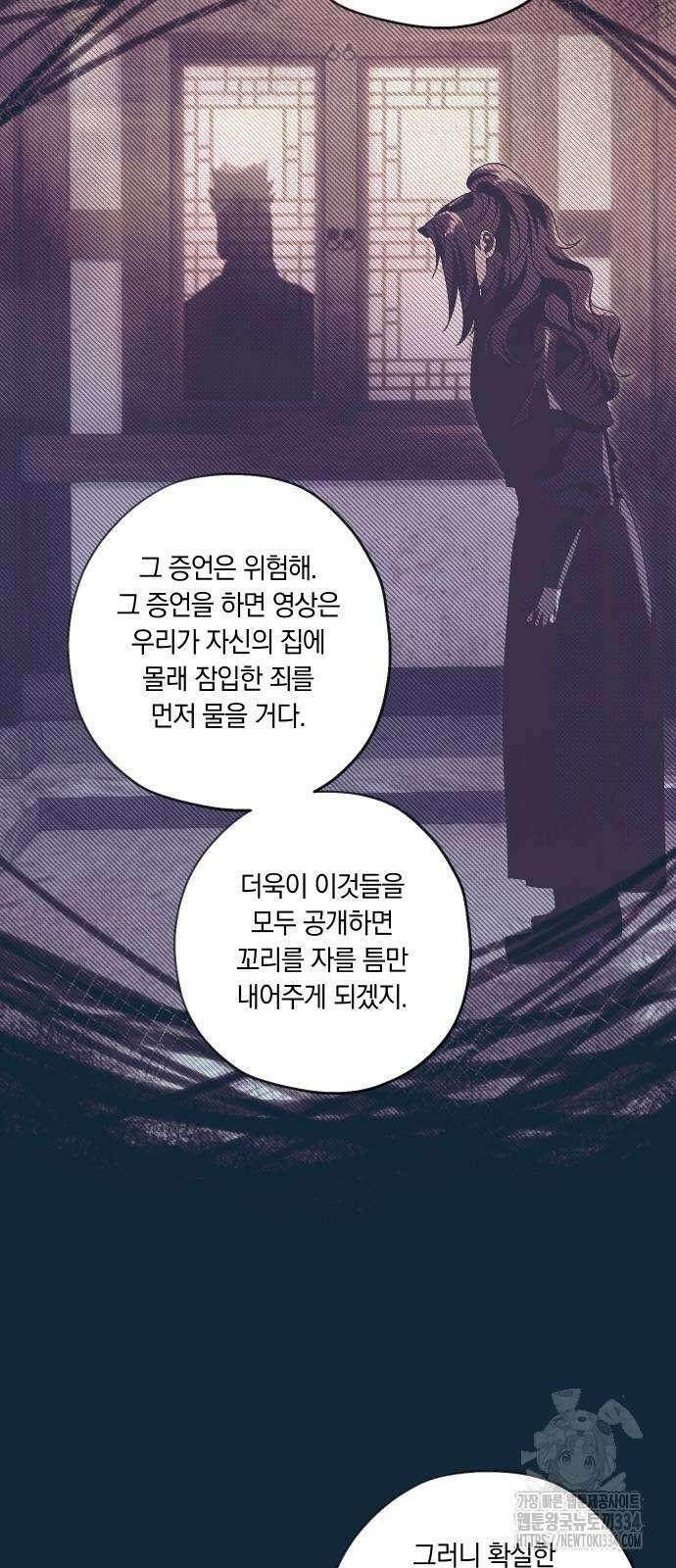 다비, 아찔하게 흐르는 62화 5
