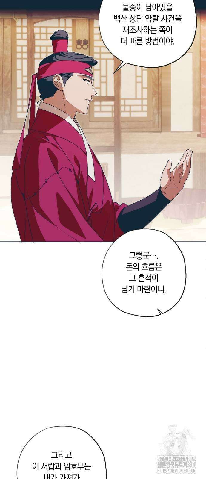 다비, 아찔하게 흐르는 62화 6