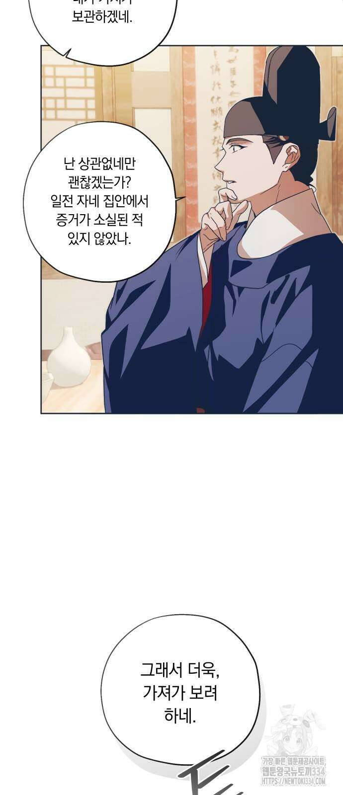 다비, 아찔하게 흐르는 62화 7