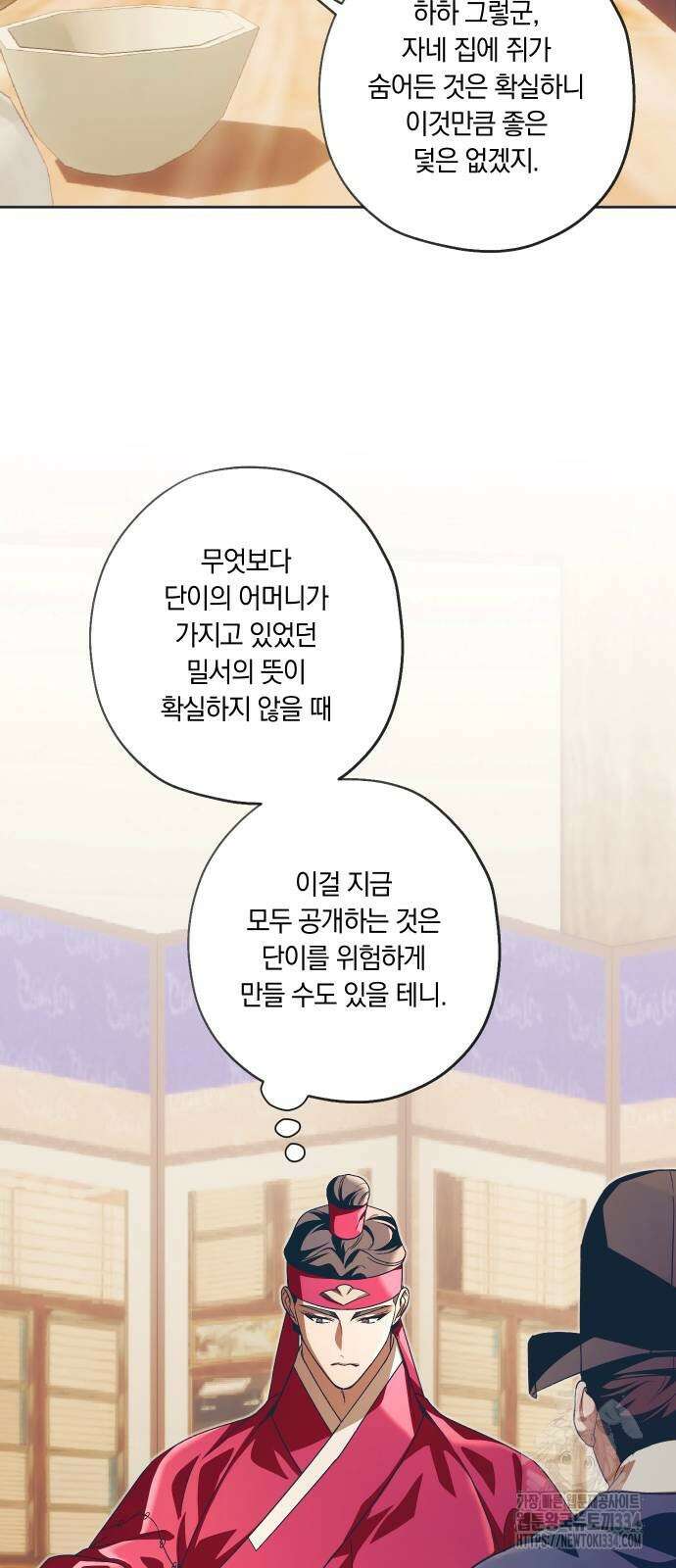 다비, 아찔하게 흐르는 62화 9