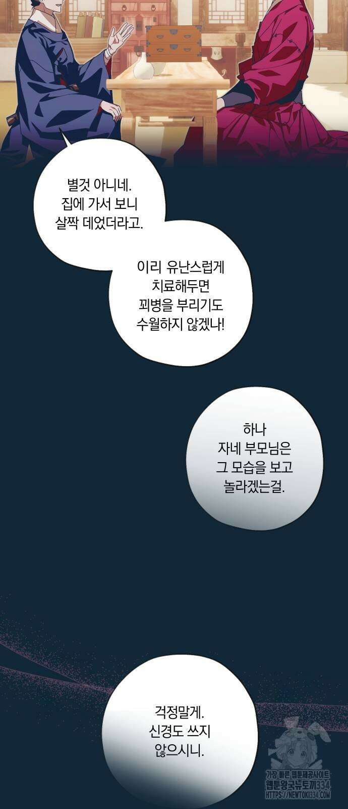 다비, 아찔하게 흐르는 62화 11