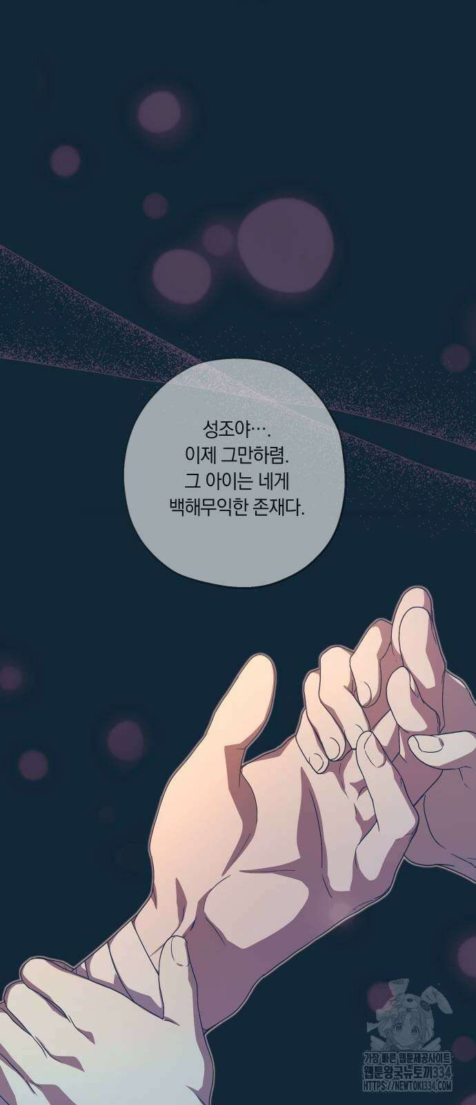 다비, 아찔하게 흐르는 62화 12
