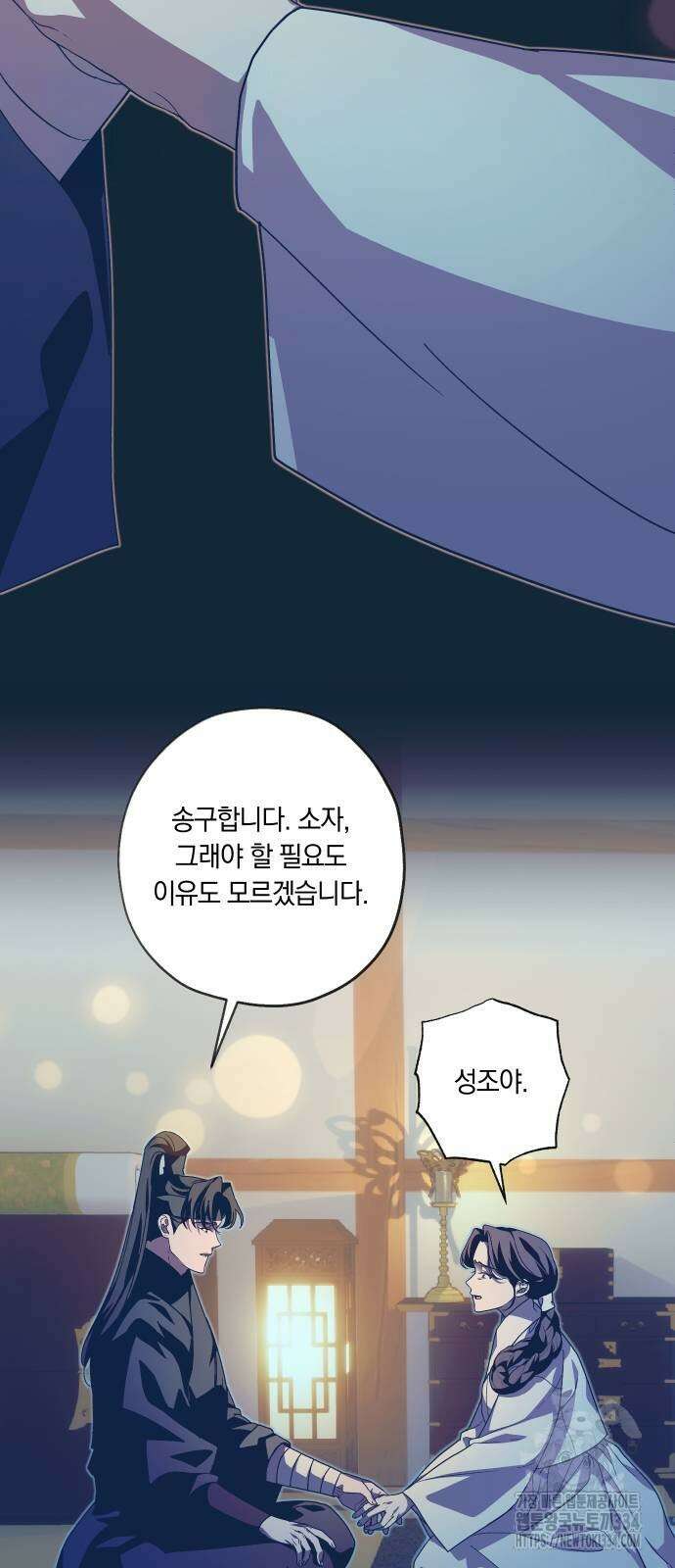 다비, 아찔하게 흐르는 62화 13