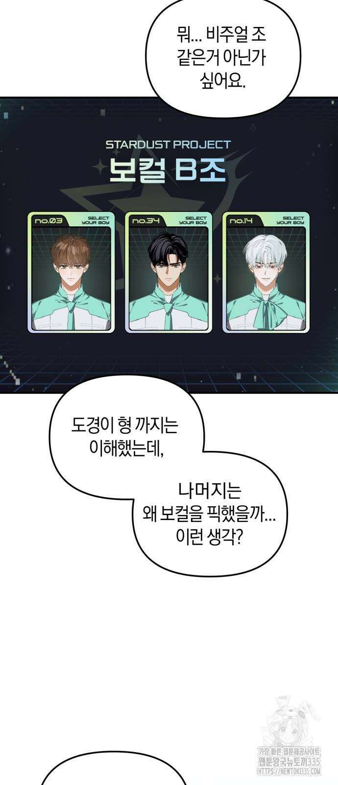 탑아이돌의 막내 멤버가 되었다 24화 9