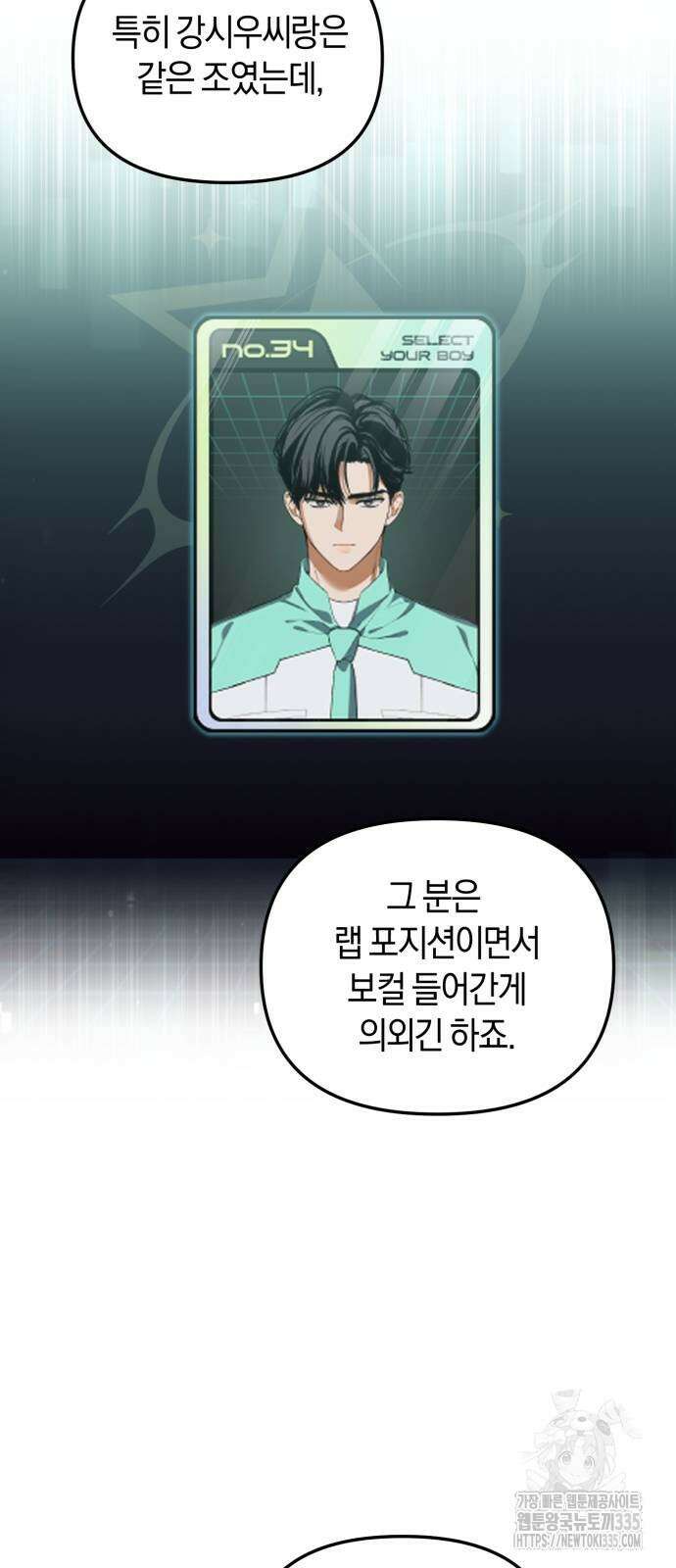 탑아이돌의 막내 멤버가 되었다 24화 10