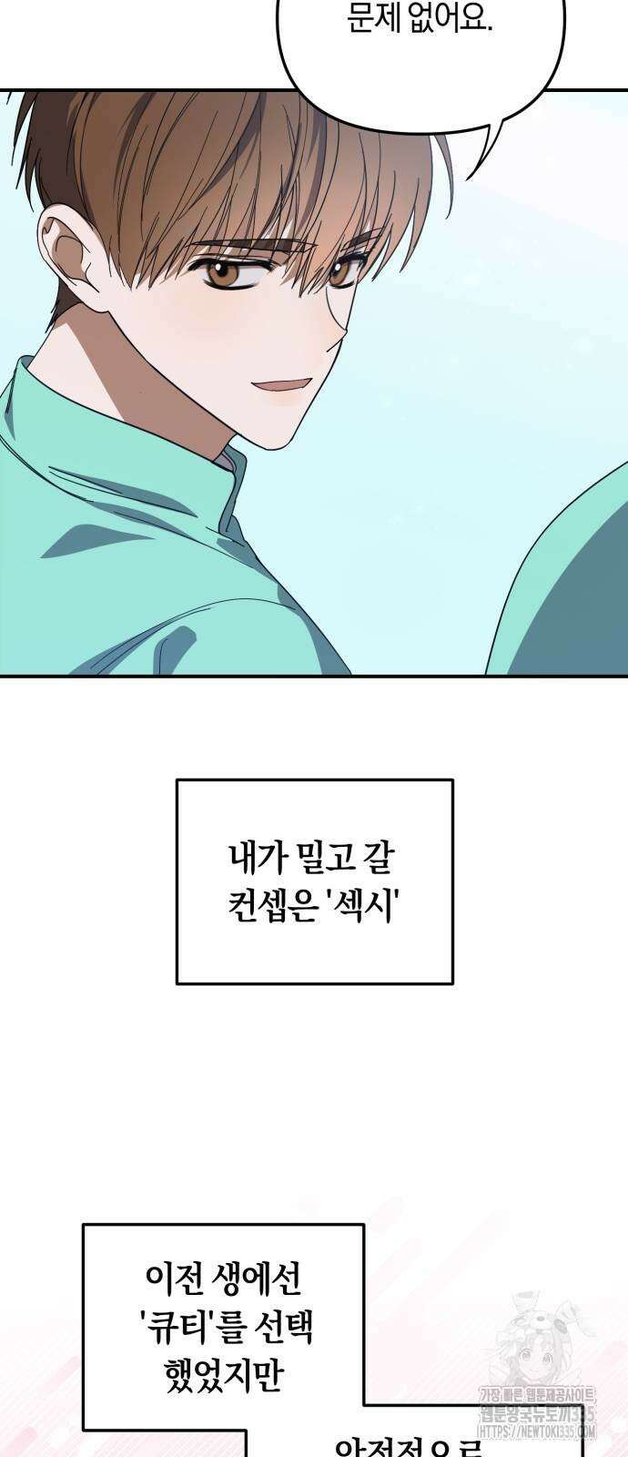 탑아이돌의 막내 멤버가 되었다 24화 13