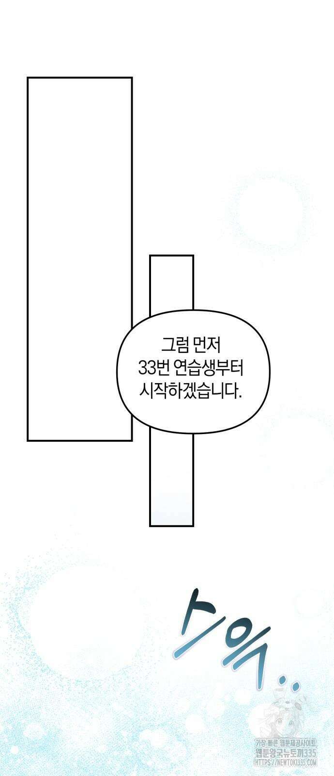 탑아이돌의 막내 멤버가 되었다 24화 17