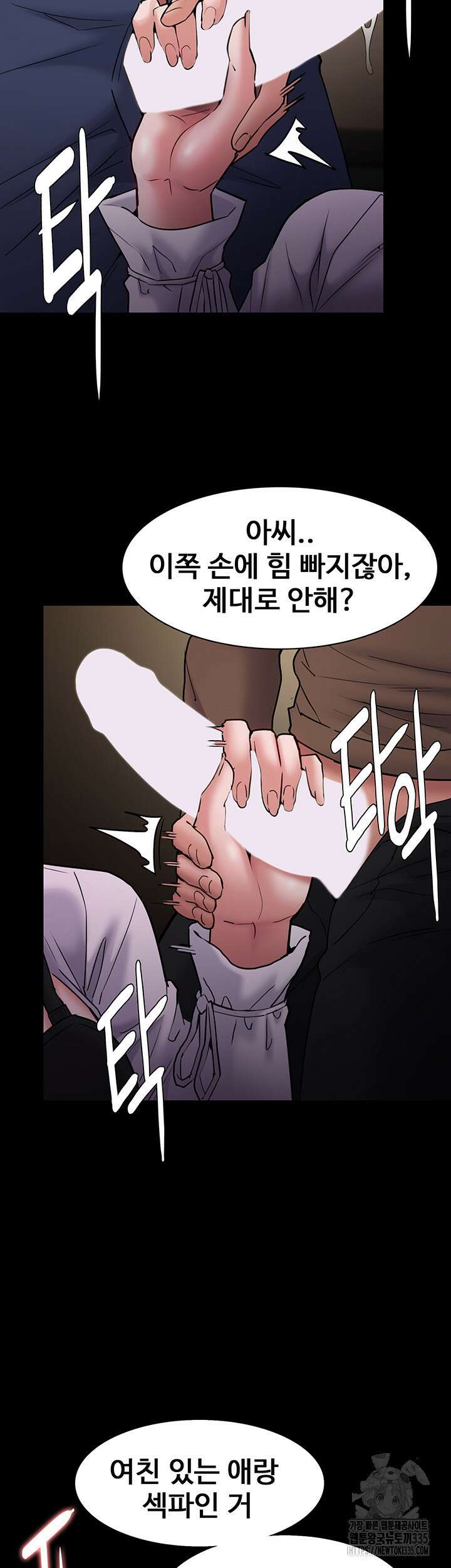 치한중독 73화 3
