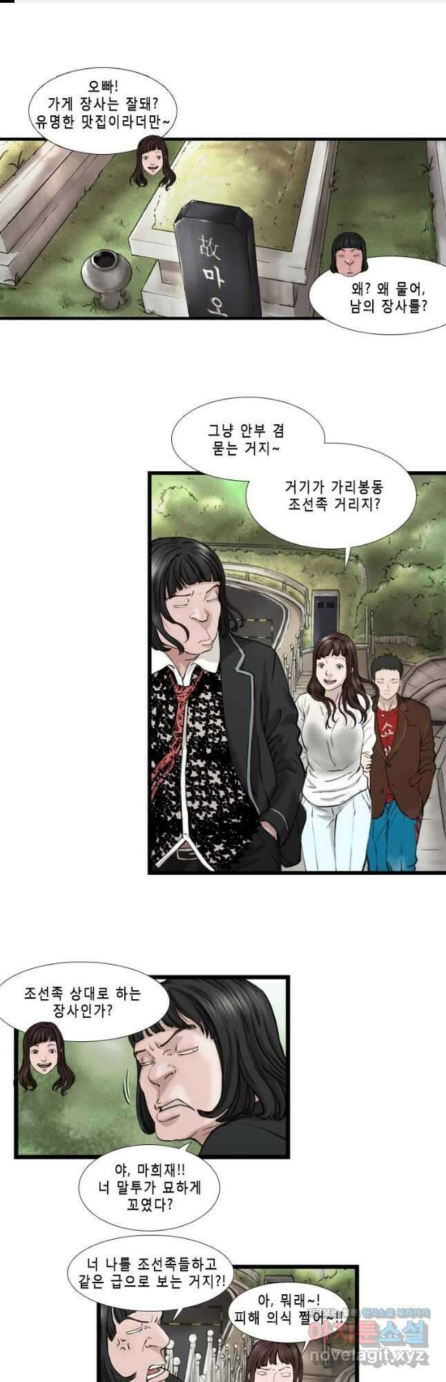 쓸개 8화 1
