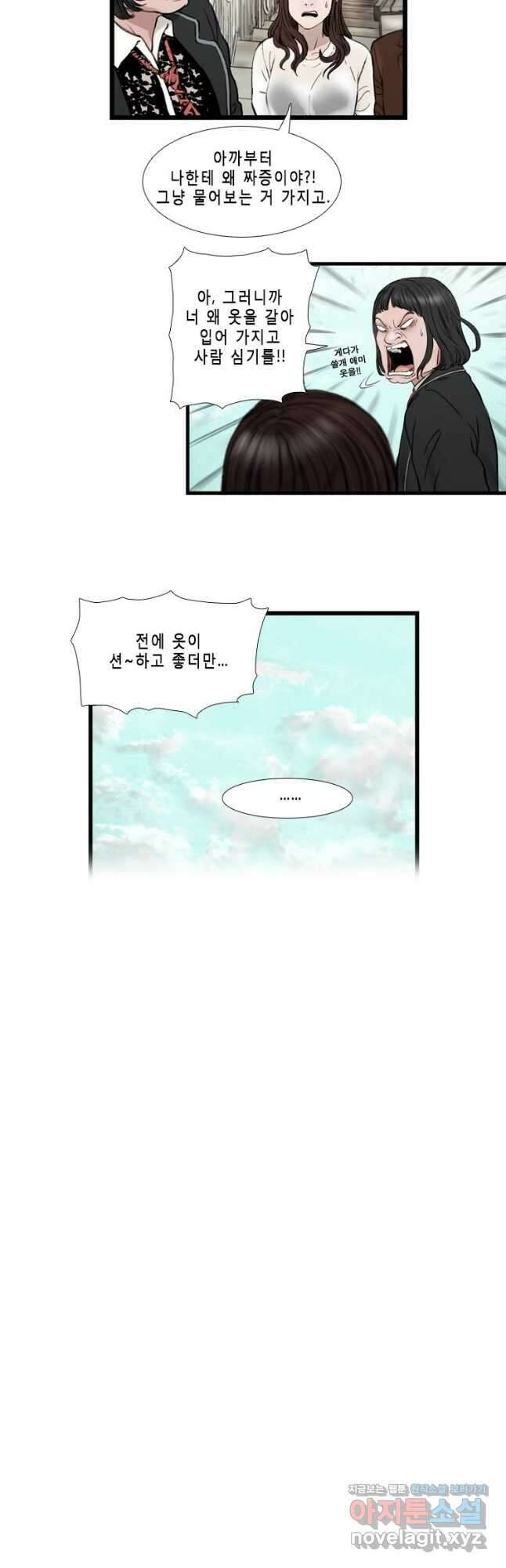 쓸개 8화 2