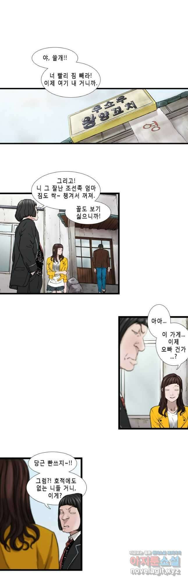 쓸개 8화 3