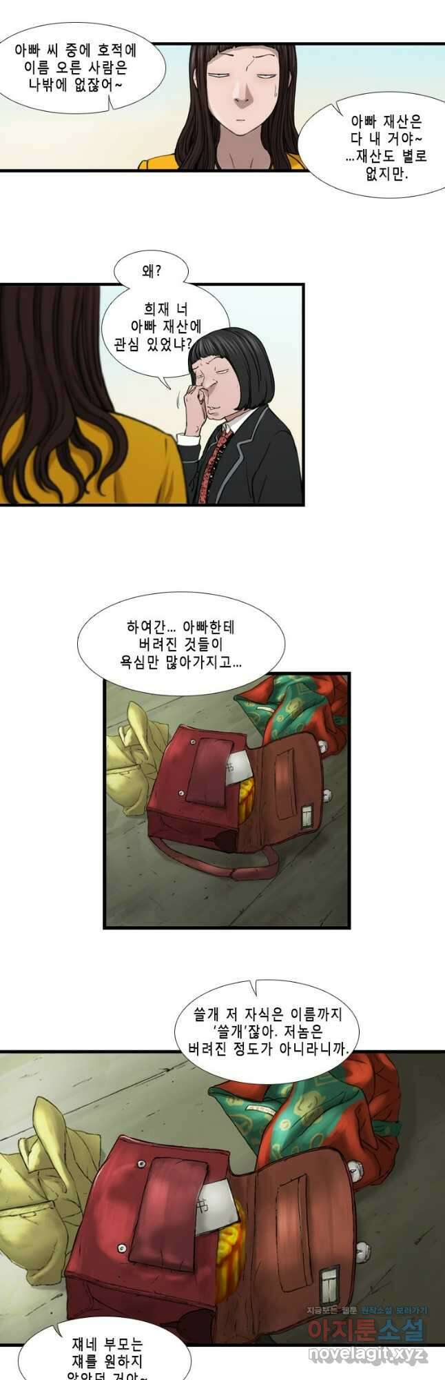 쓸개 8화 4
