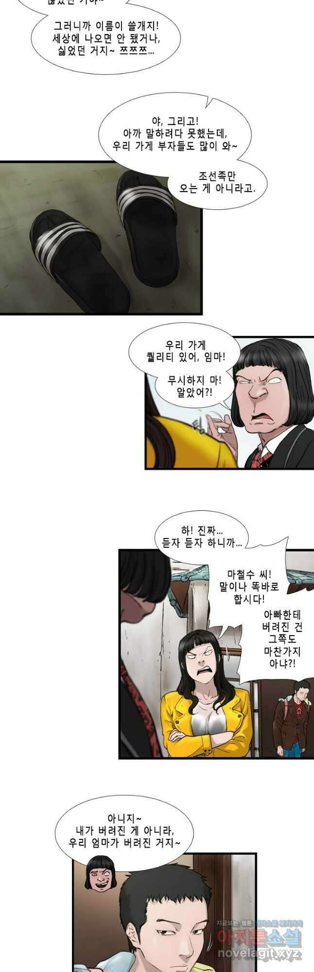 쓸개 8화 5