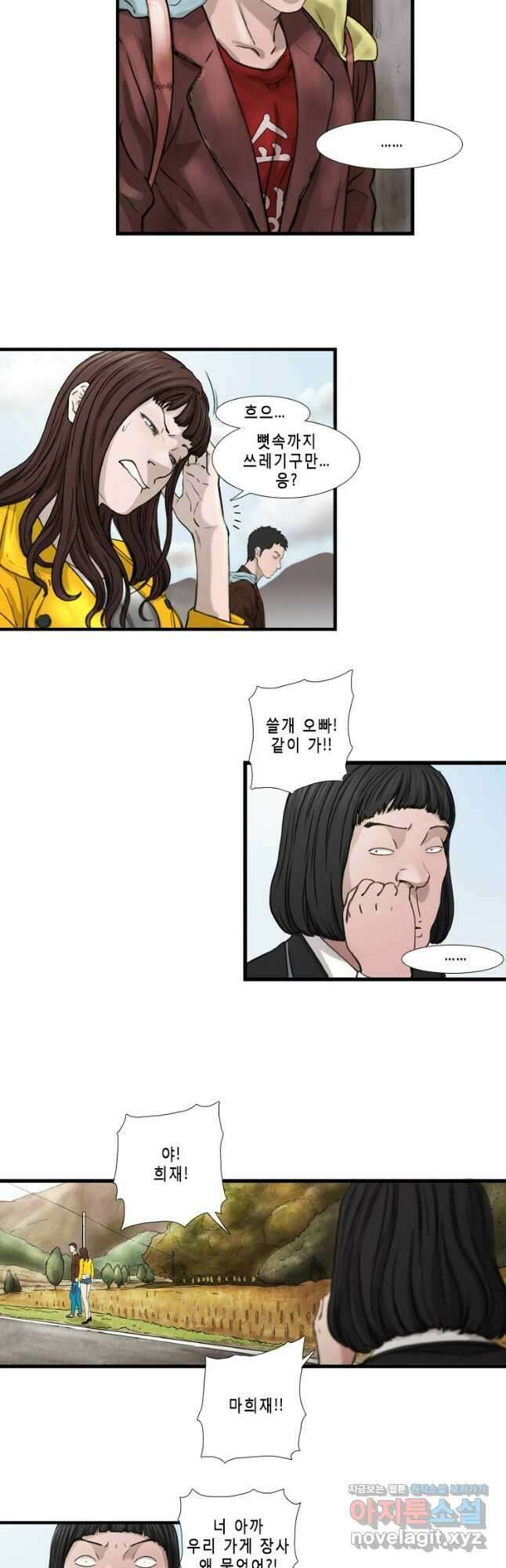쓸개 8화 6