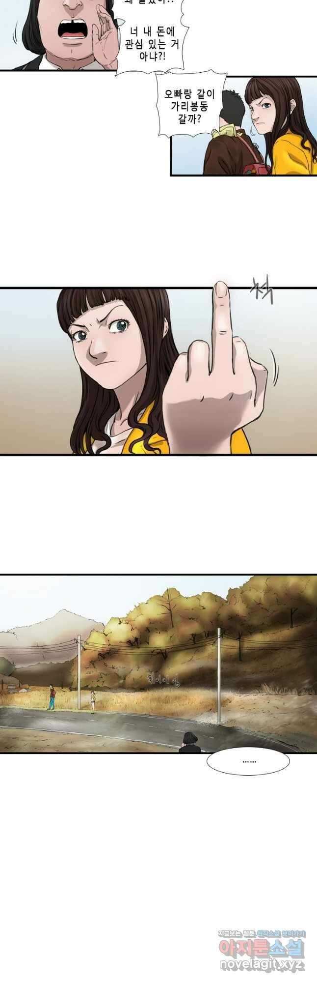 쓸개 8화 7