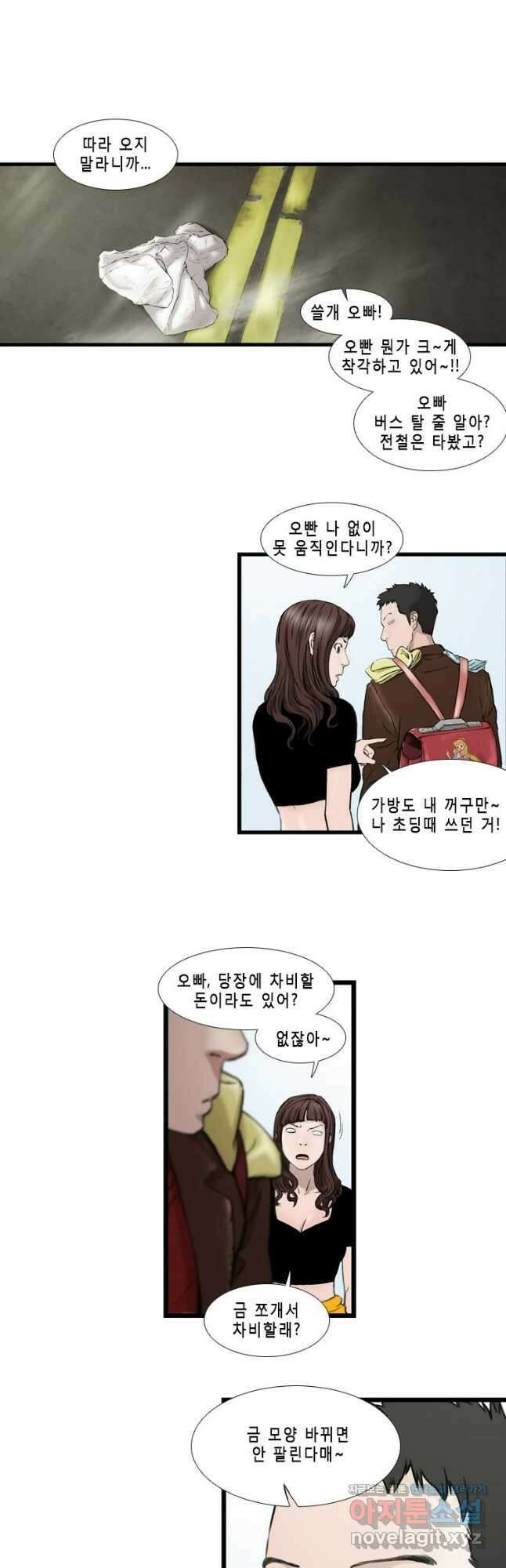 쓸개 8화 8
