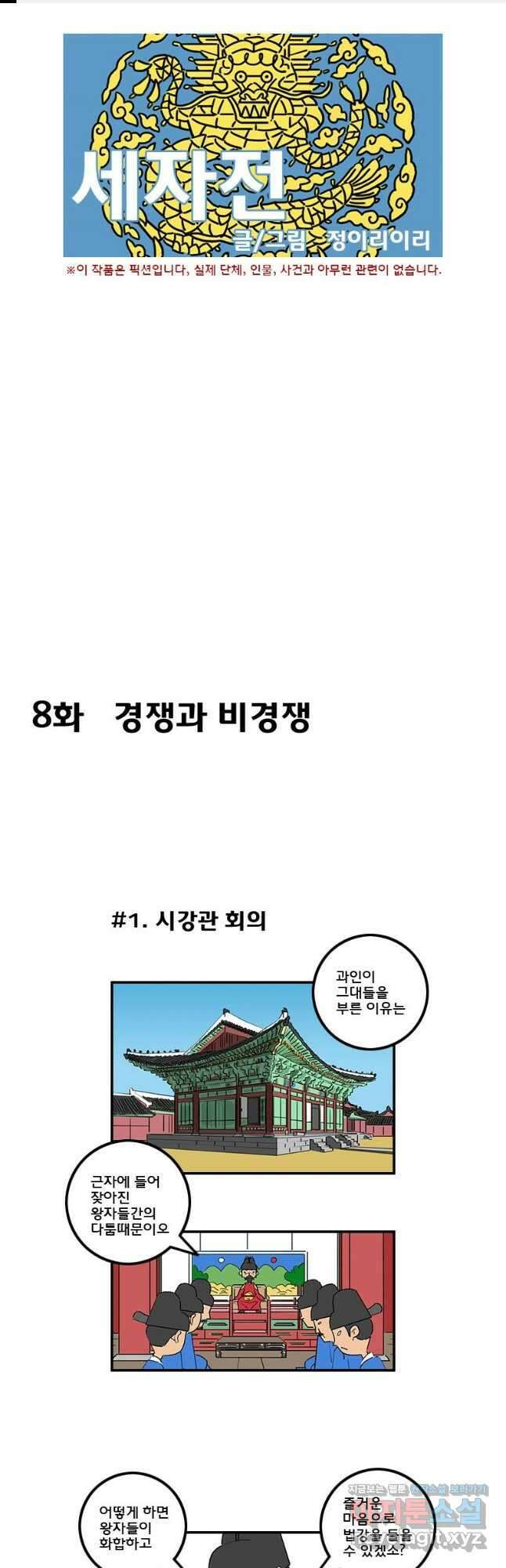 세자전 8화 1