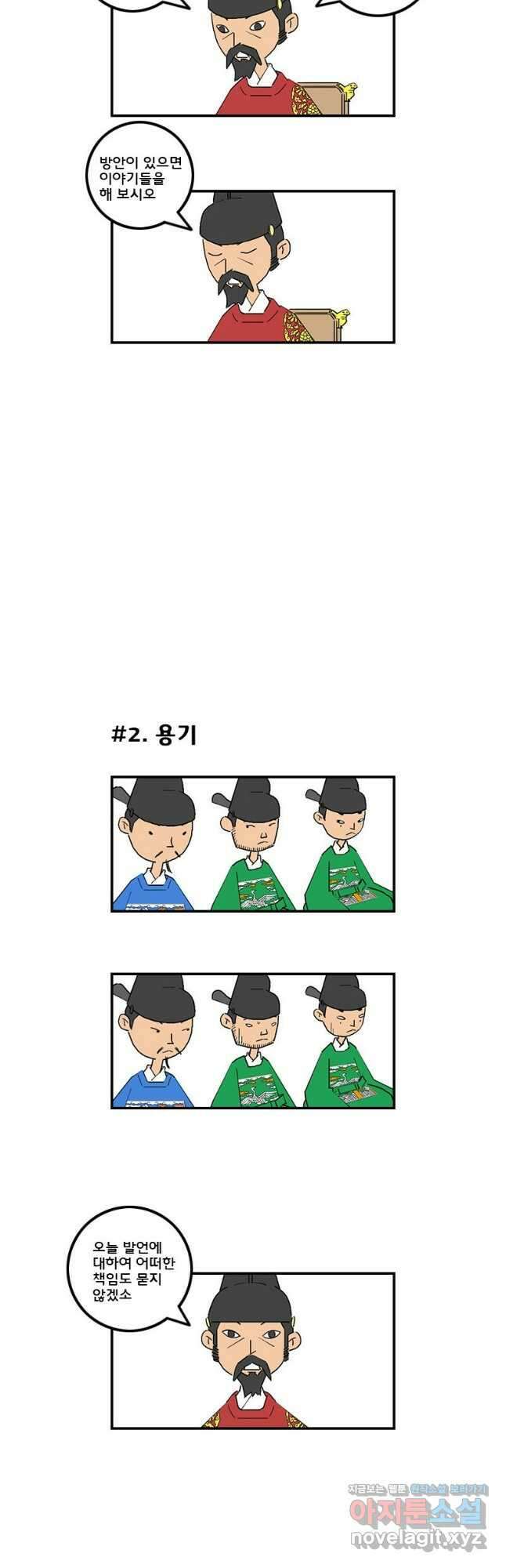 세자전 8화 2
