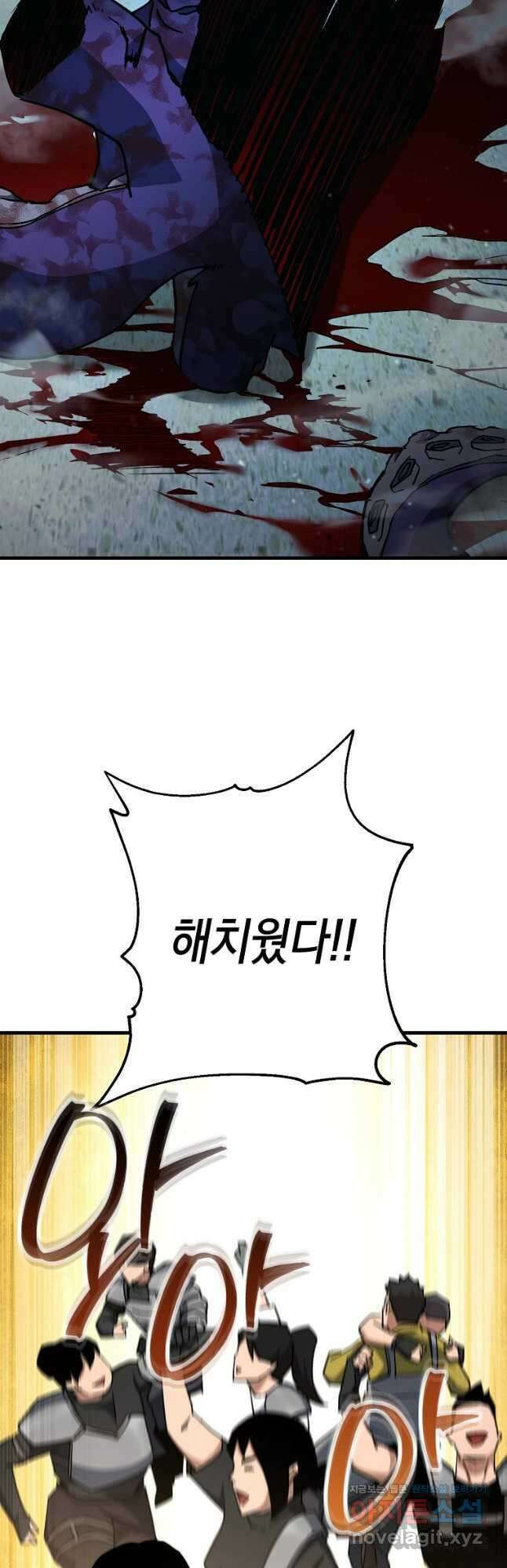 영웅, 회귀하다 72화 2