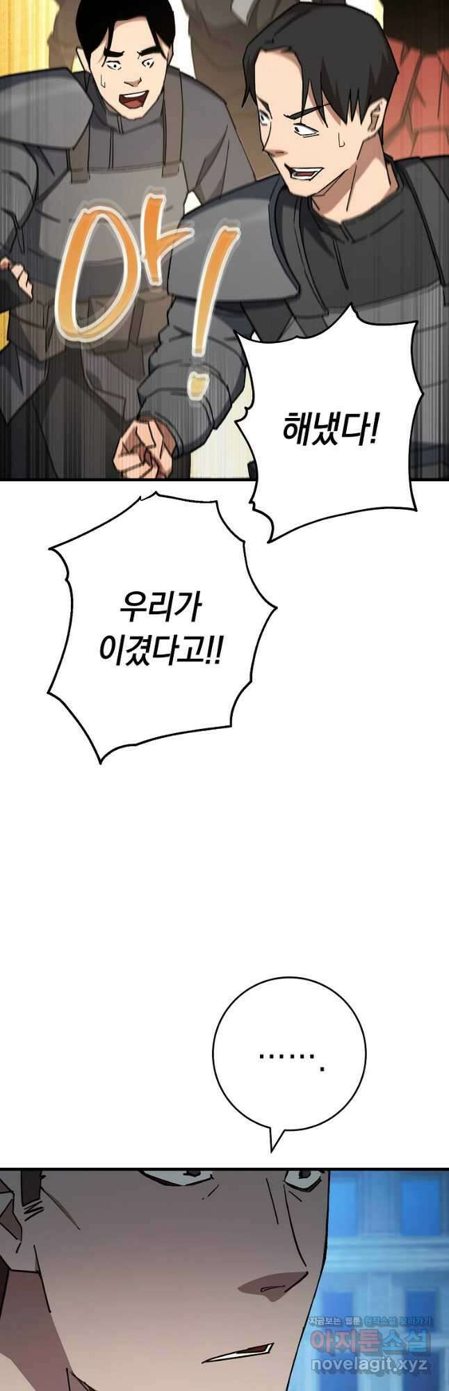 영웅, 회귀하다 72화 3