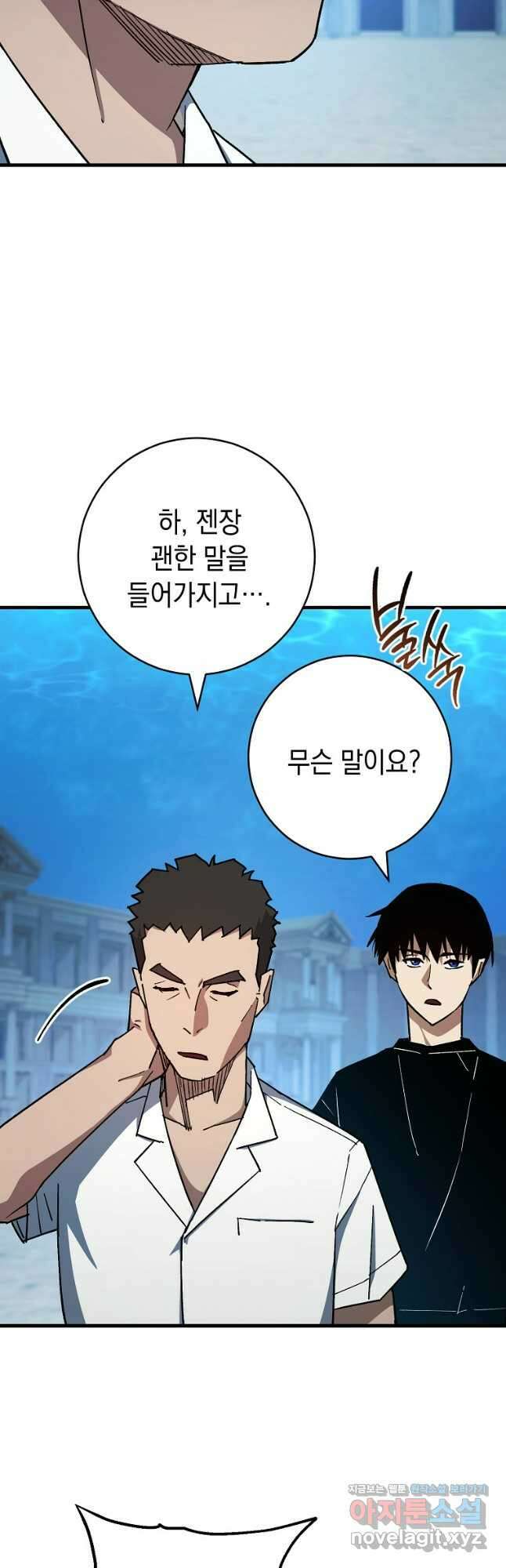 영웅, 회귀하다 72화 4