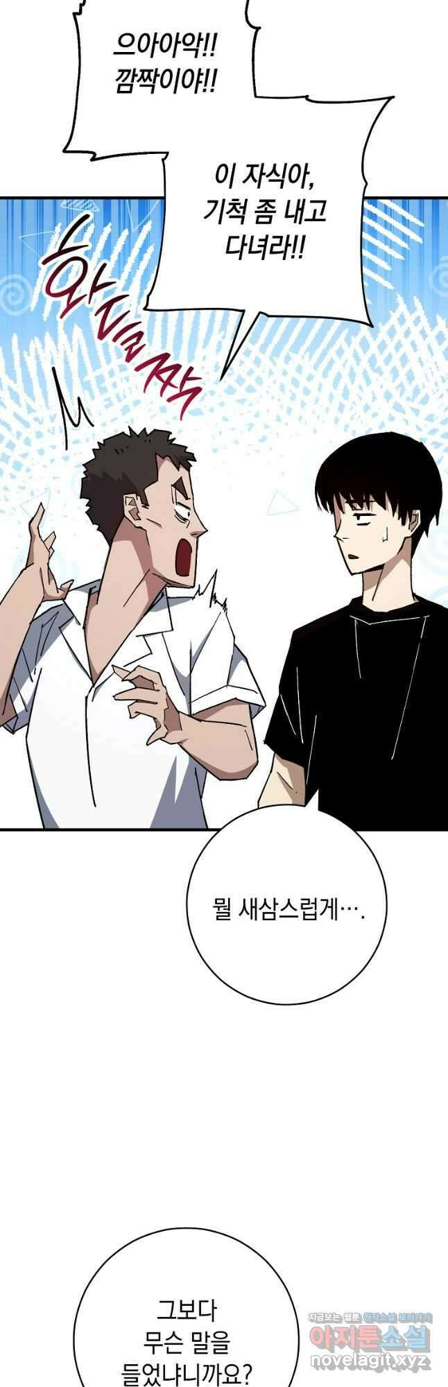 영웅, 회귀하다 72화 5