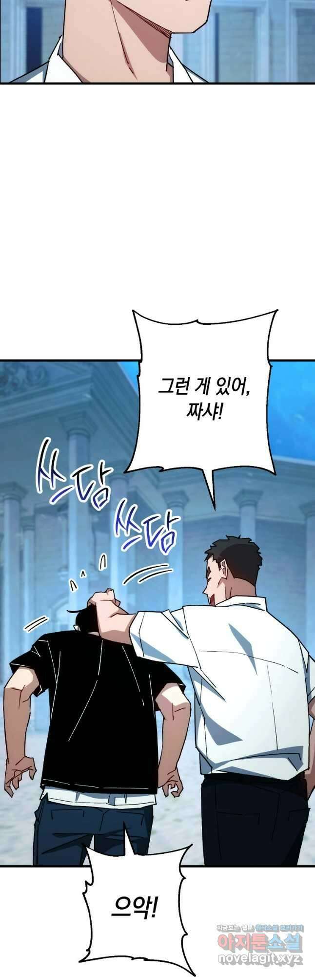 영웅, 회귀하다 72화 7