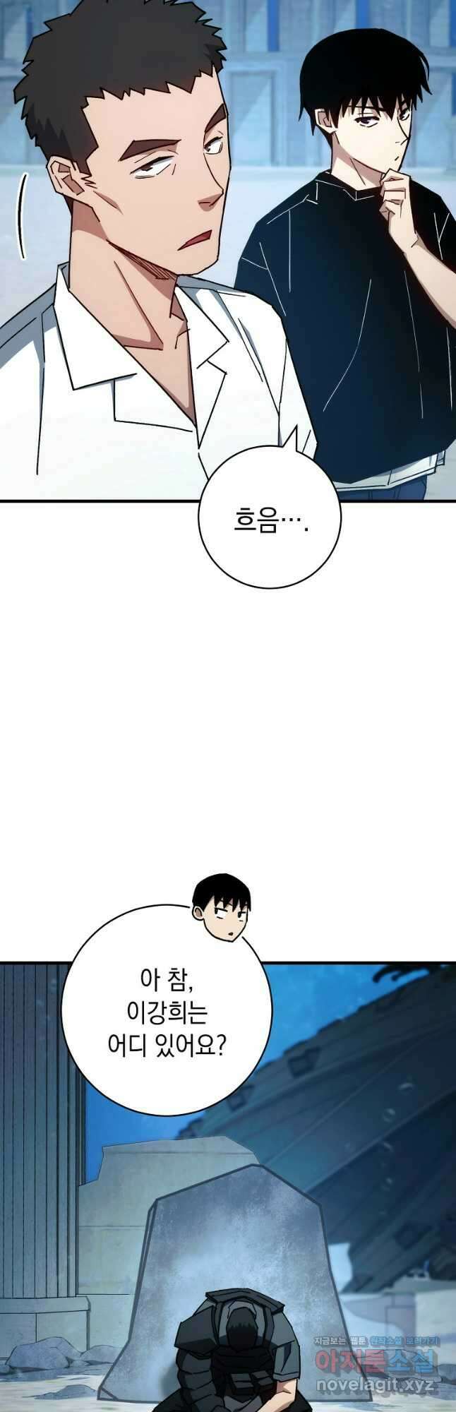 영웅, 회귀하다 72화 10