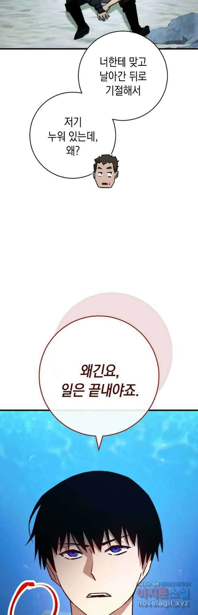 영웅, 회귀하다 72화 11