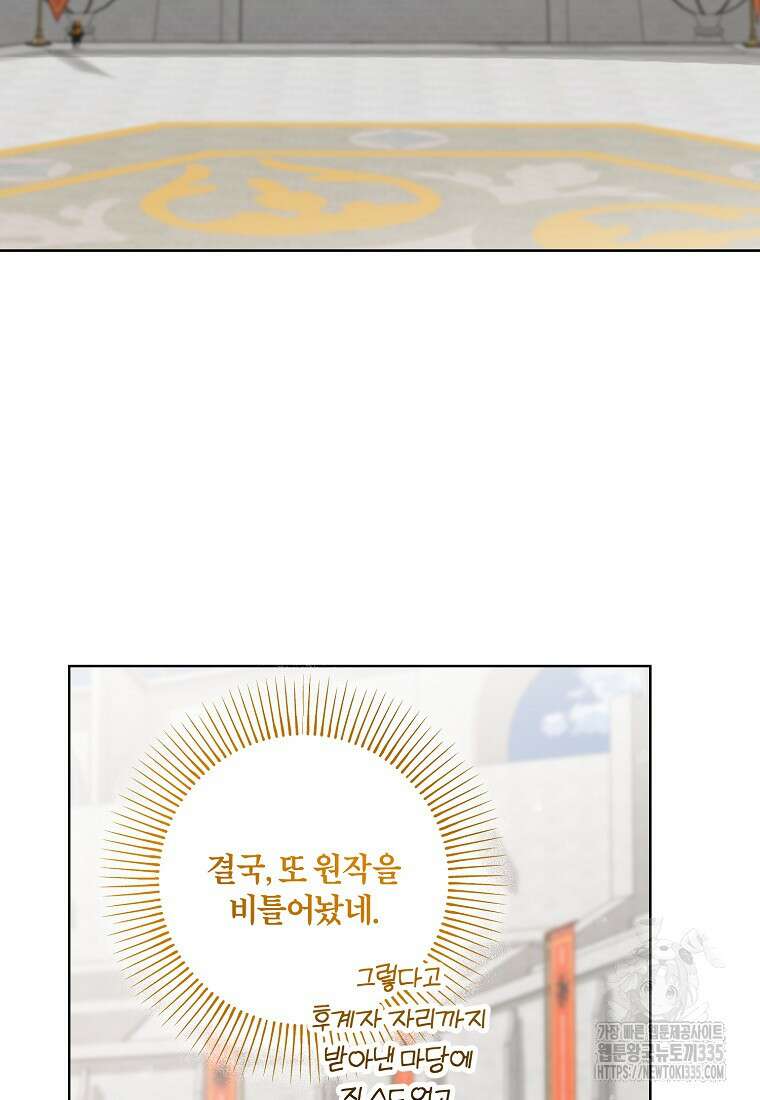 멜린의 구세 플랜 81화 3