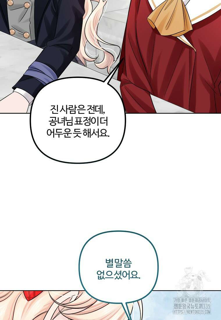 멜린의 구세 플랜 81화 6