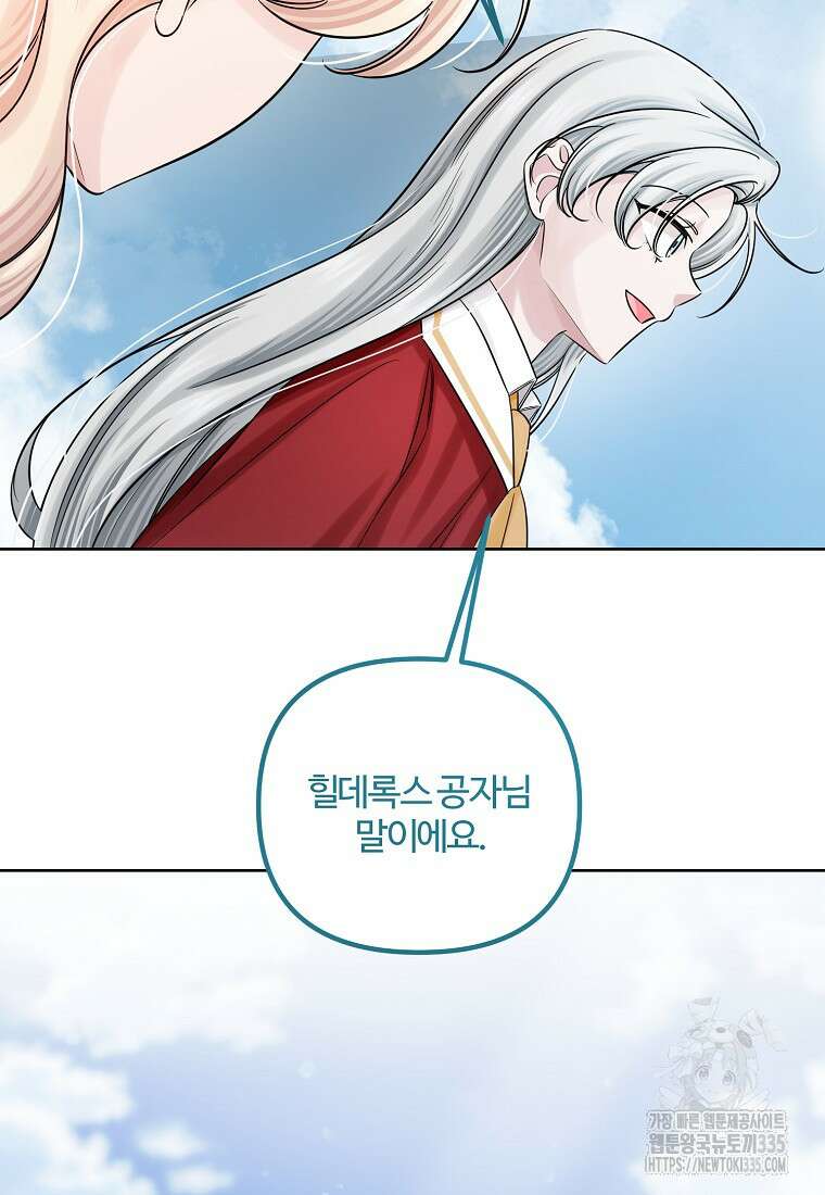 멜린의 구세 플랜 81화 7