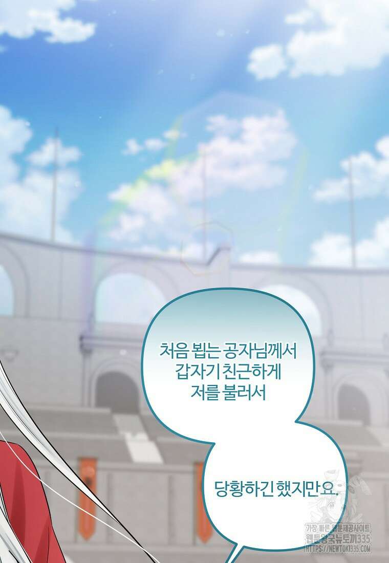 멜린의 구세 플랜 81화 8