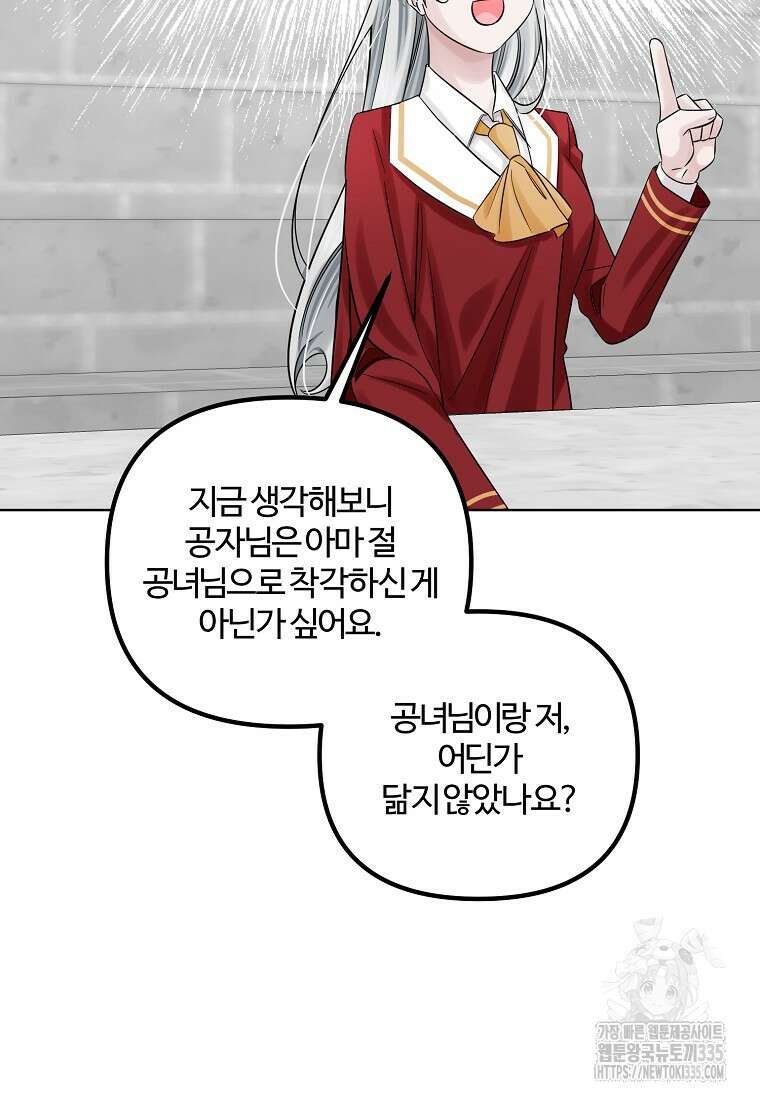 멜린의 구세 플랜 81화 12