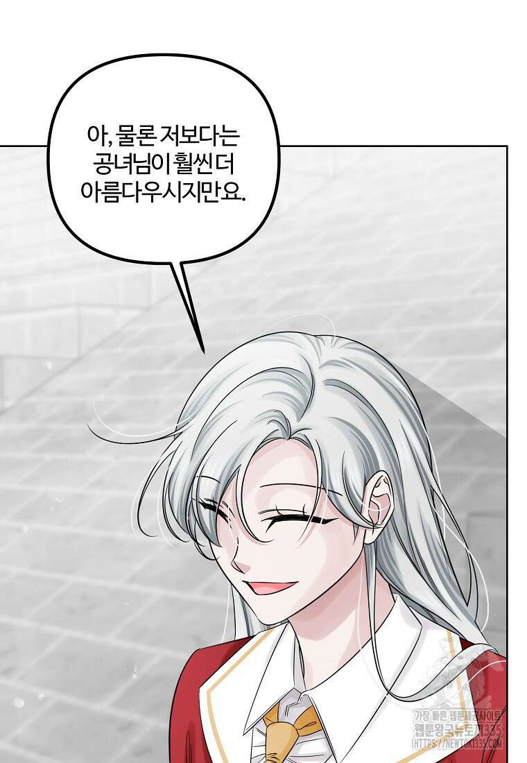 멜린의 구세 플랜 81화 13