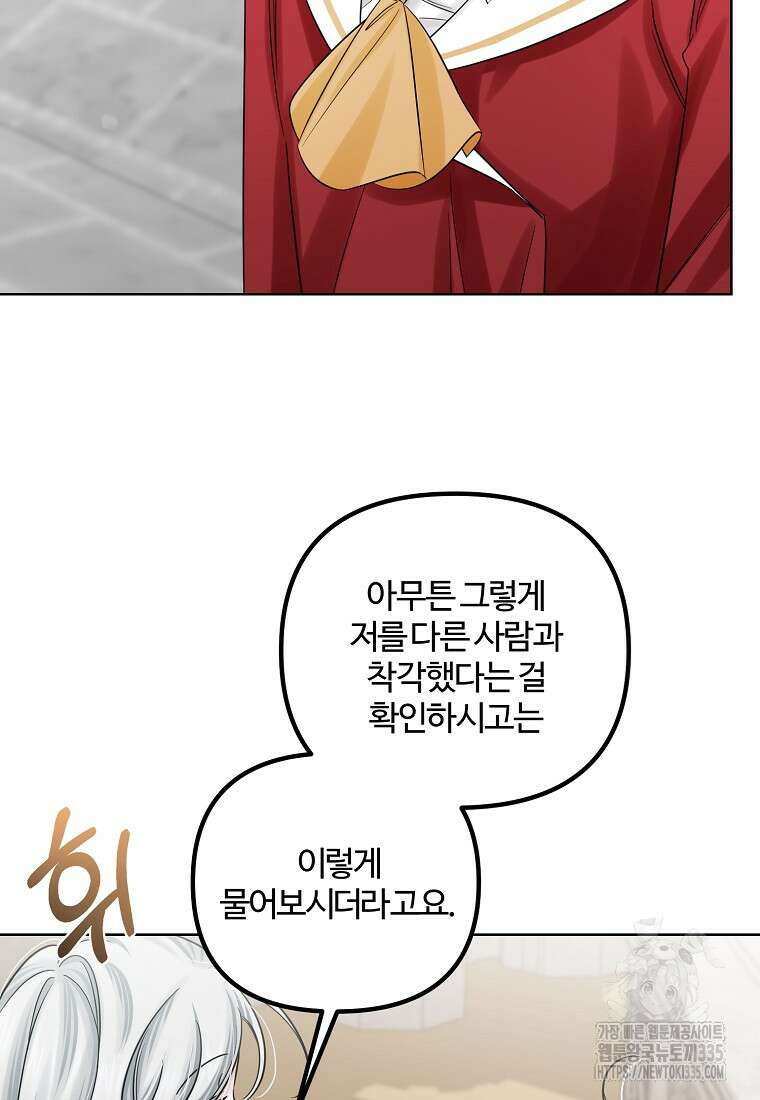 멜린의 구세 플랜 81화 14