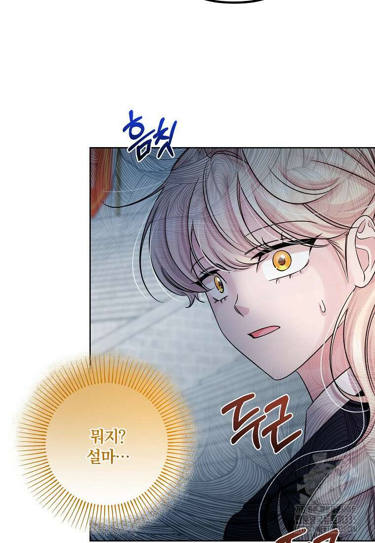 멜린의 구세 플랜 81화 16