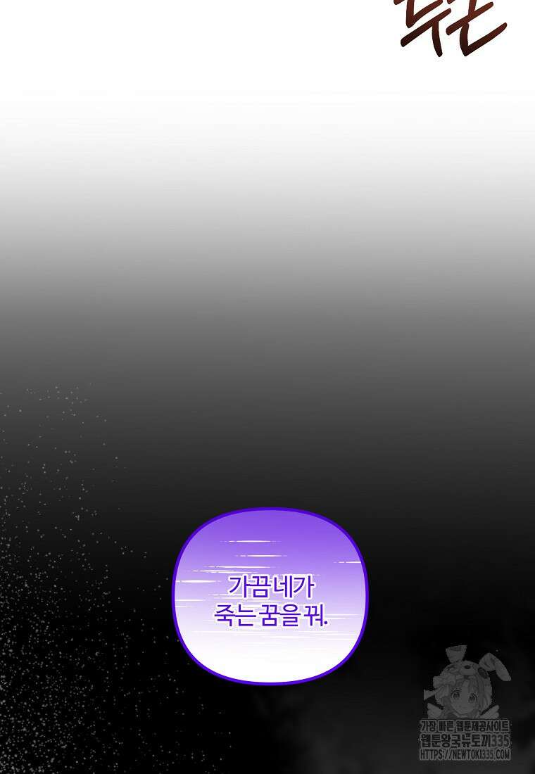 멜린의 구세 플랜 81화 17