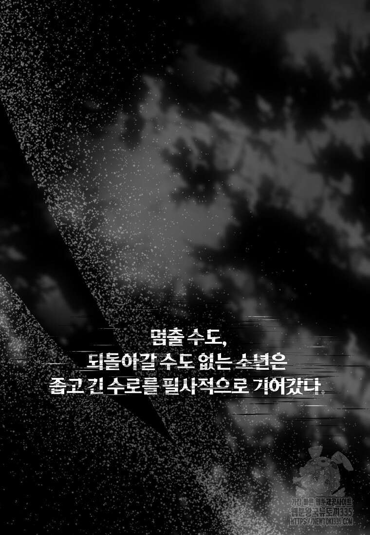 멜린의 구세 플랜 81화 18