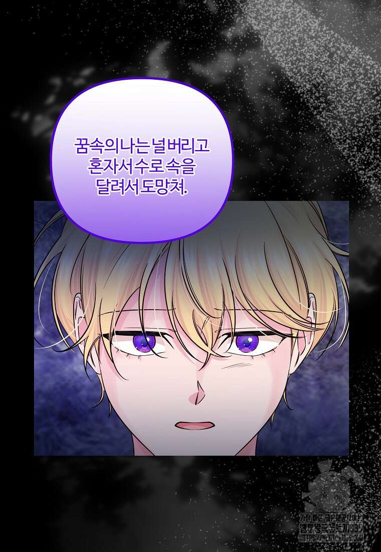 멜린의 구세 플랜 81화 19