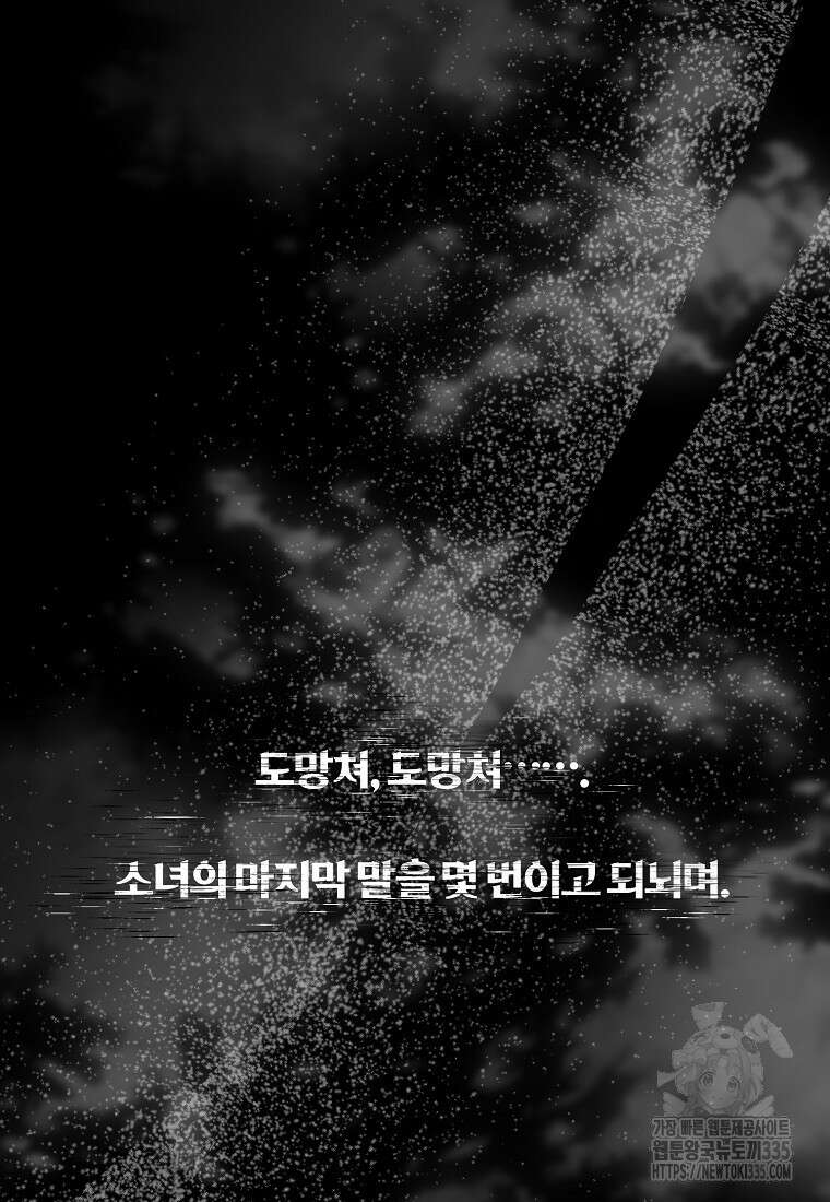 멜린의 구세 플랜 81화 20