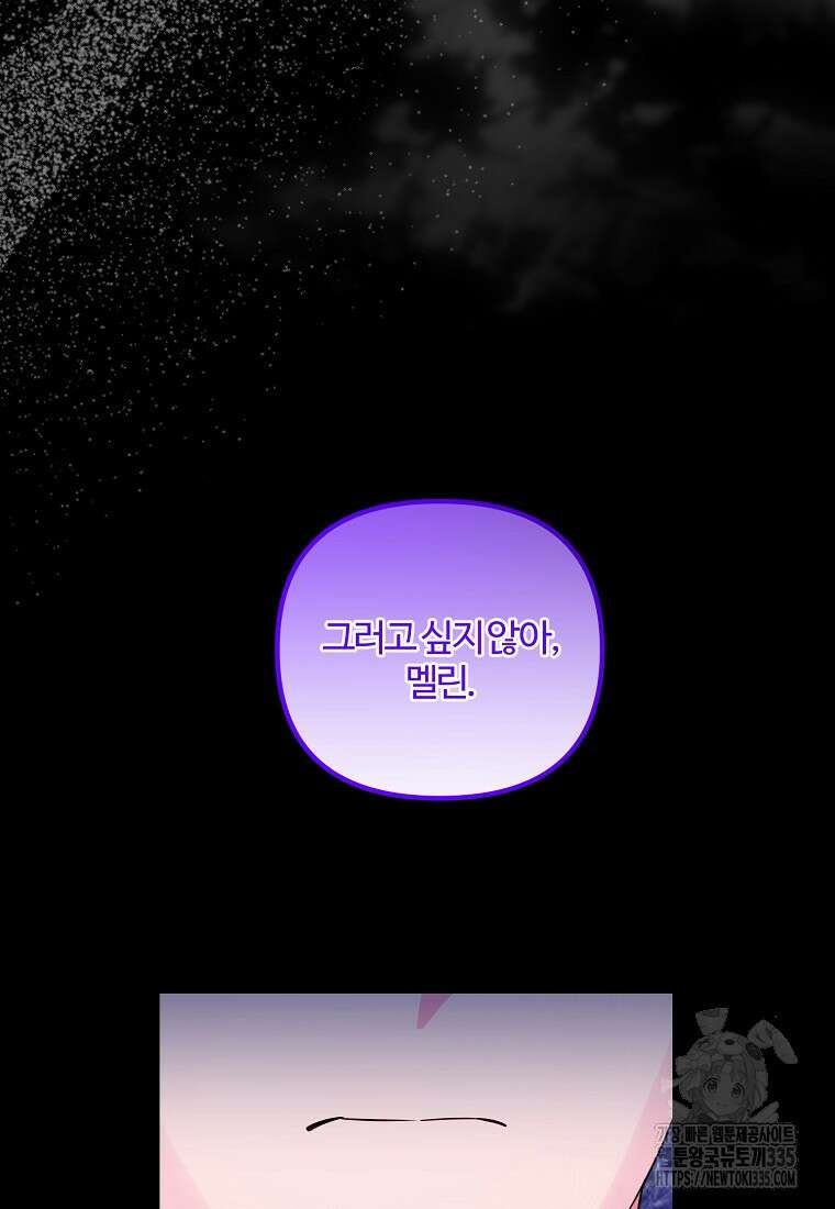 멜린의 구세 플랜 81화 21